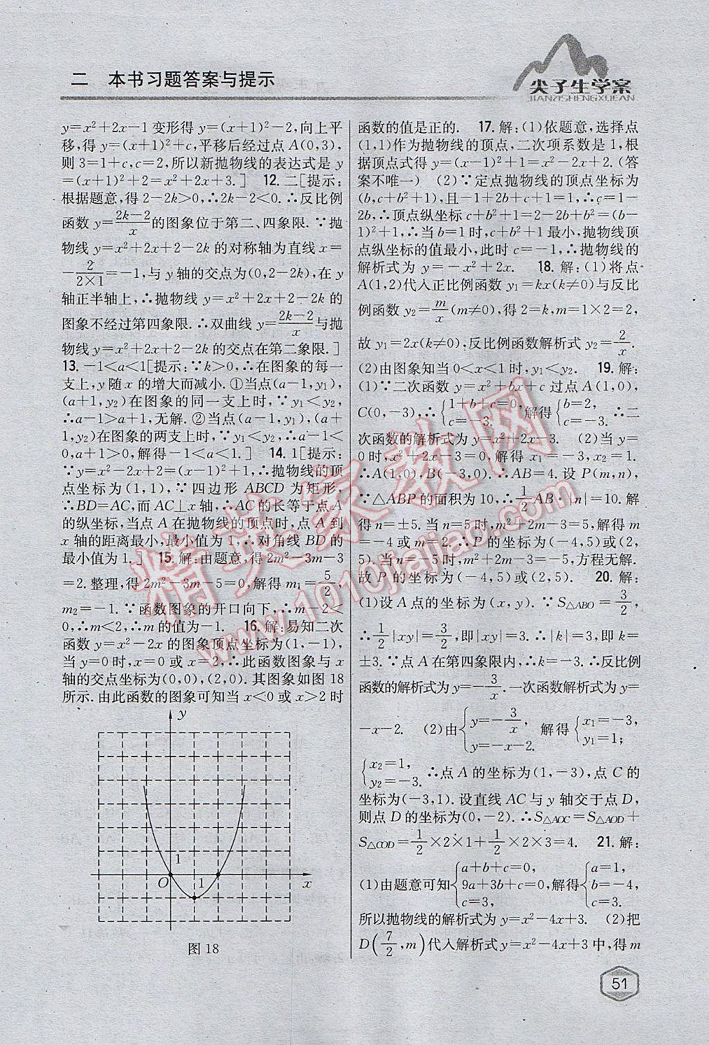 2017年尖子生学案九年级数学上册沪科版 参考答案第19页