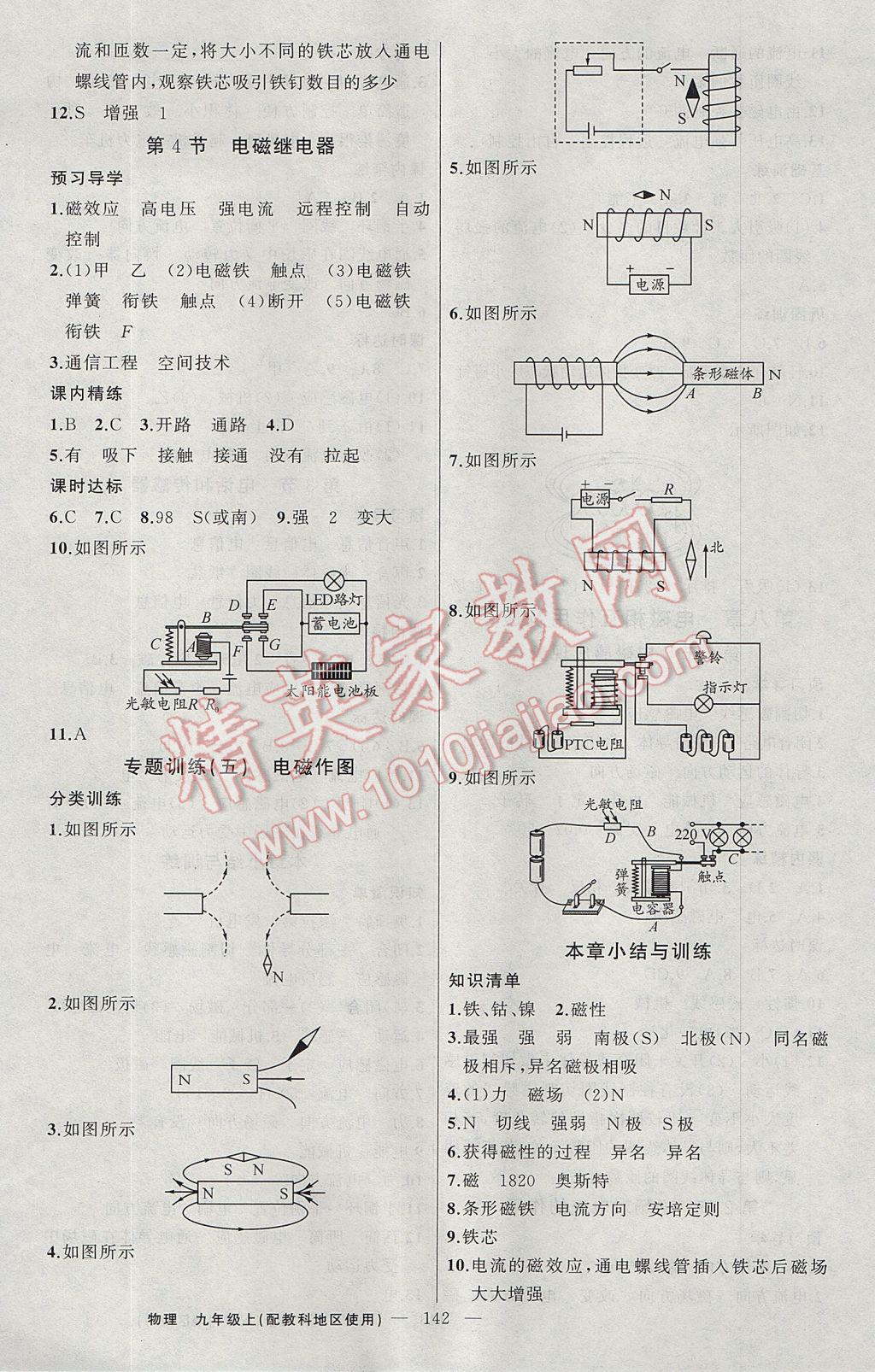 2017年黃岡金牌之路練闖考九年級(jí)物理上冊(cè)教科版 參考答案第14頁(yè)