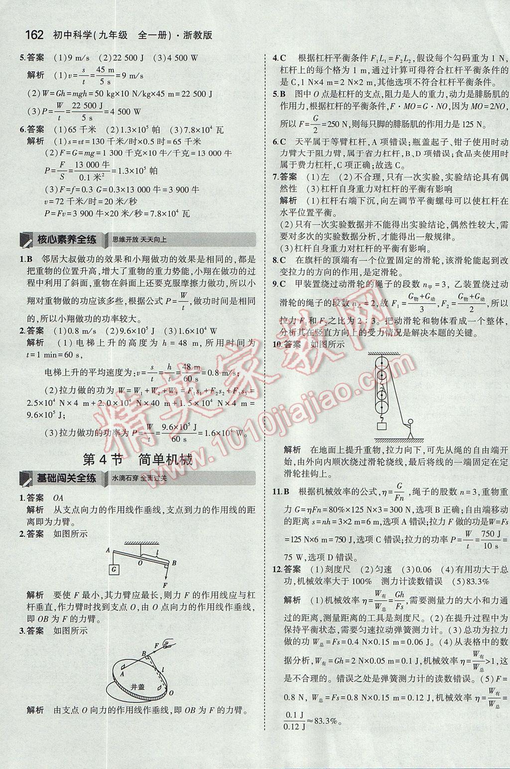 2017年5年中考3年模擬初中科學九年級全一冊浙教版 參考答案第25頁