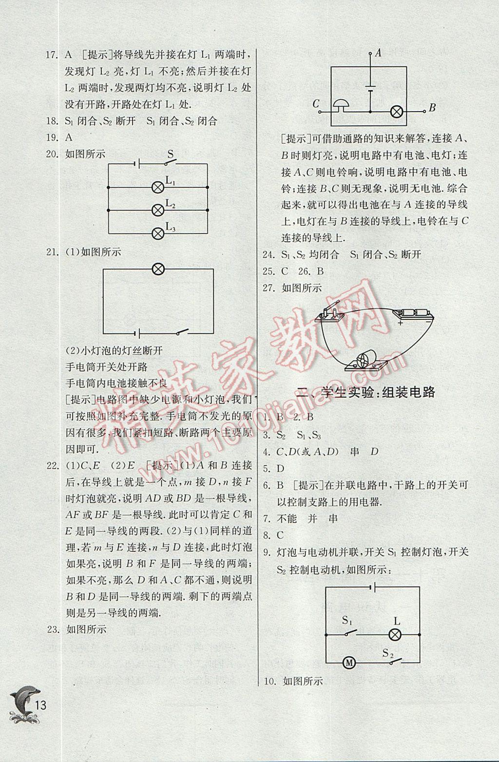 2017年实验班提优训练九年级物理上册北师大版 参考答案第13页