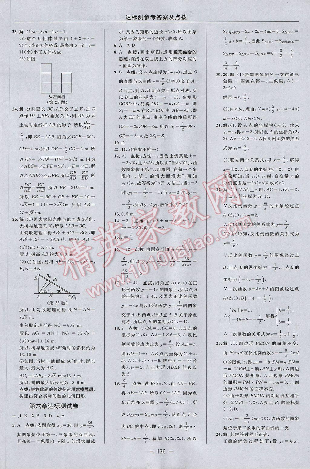 2017年點撥訓練九年級數(shù)學上冊北師大版 參考答案第6頁