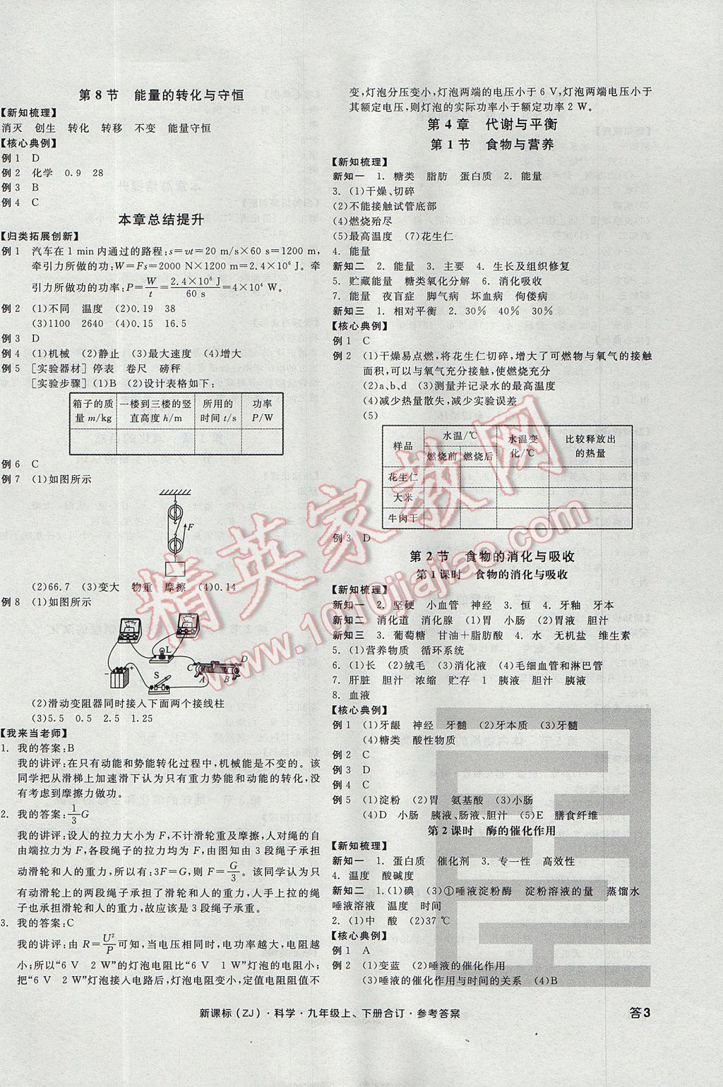 2017年全品学练考九年级科学上下册合订本浙教版 参考答案第6页