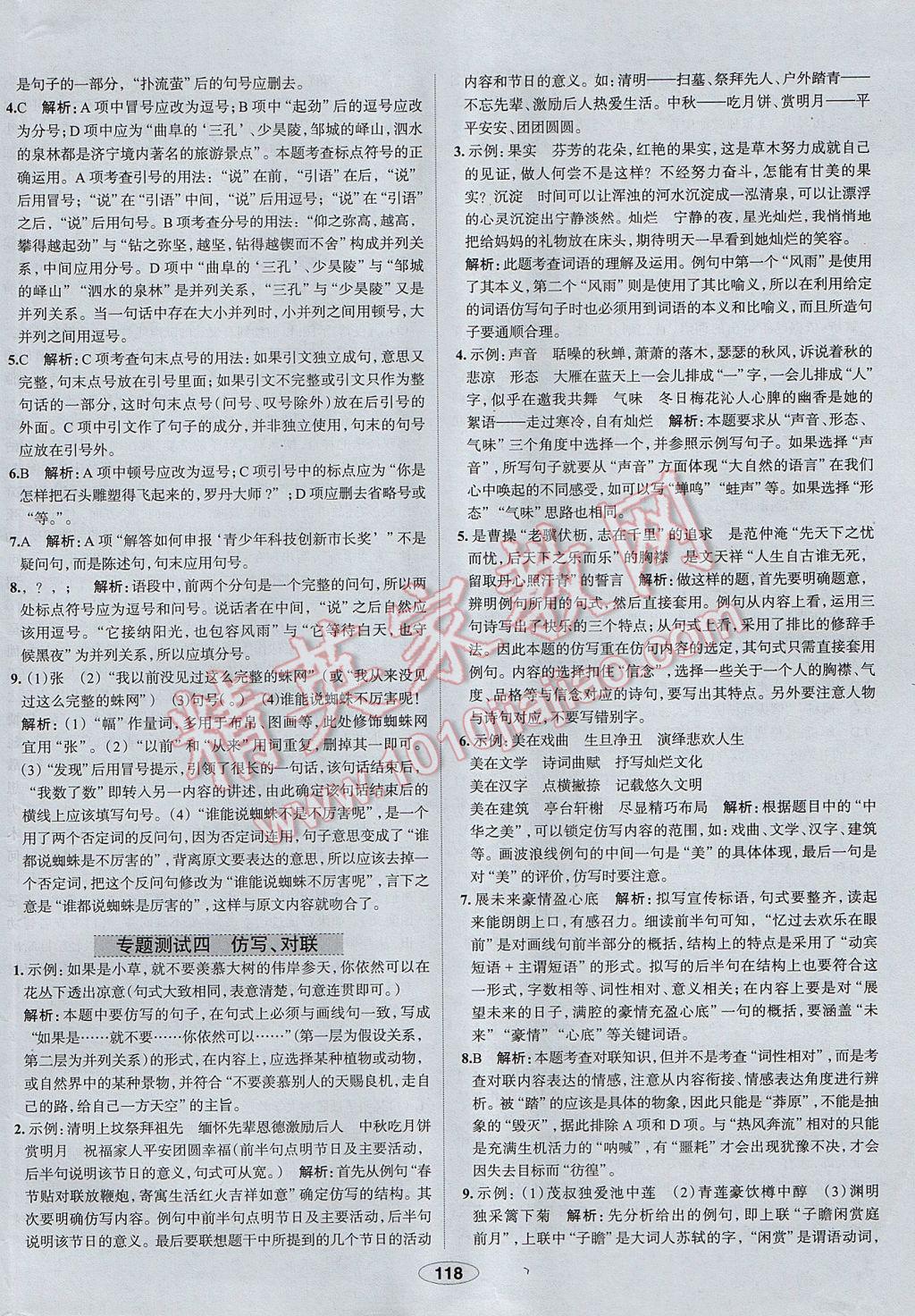 2017年中學(xué)教材全練九年級(jí)語文上冊人教版 參考答案第26頁