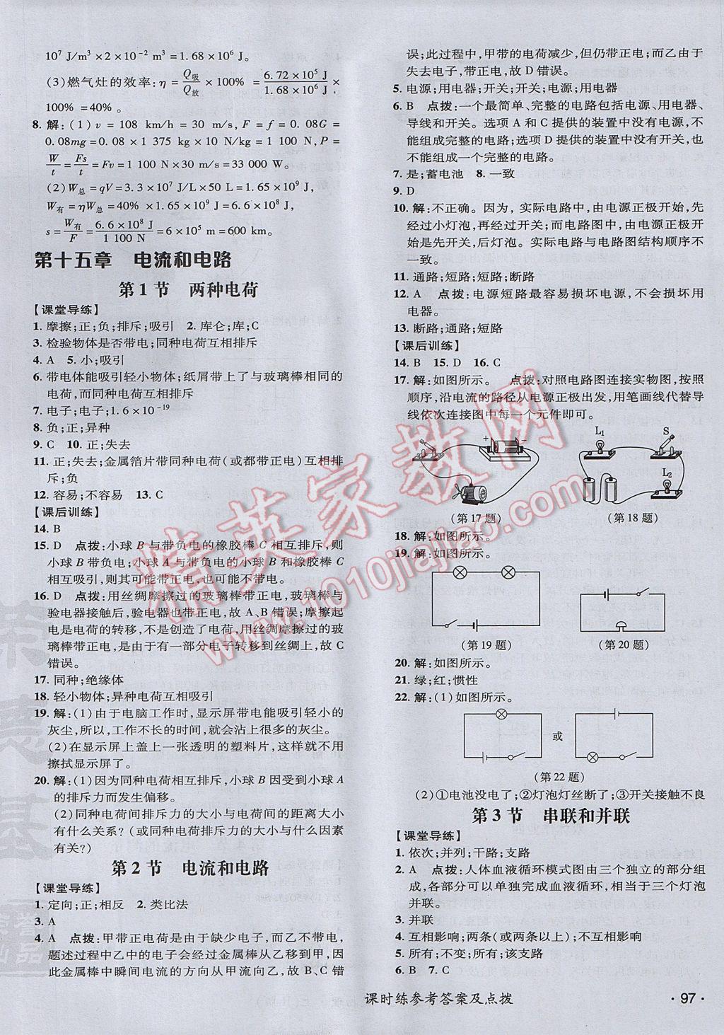 2017年點(diǎn)撥訓(xùn)練九年級(jí)物理上冊(cè)人教版 參考答案第14頁(yè)