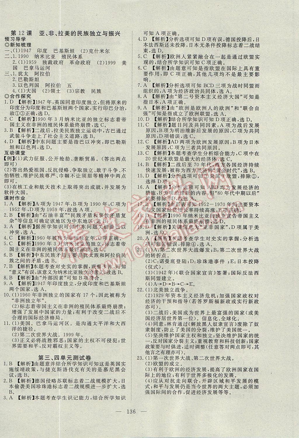 2017年351高效課堂導(dǎo)學(xué)案九年級歷史全一冊中華書局版 參考答案第20頁