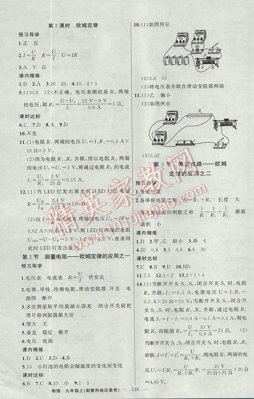 2017年黄冈金牌之路练闯考九年级物理上册教科版 参考答案第8页