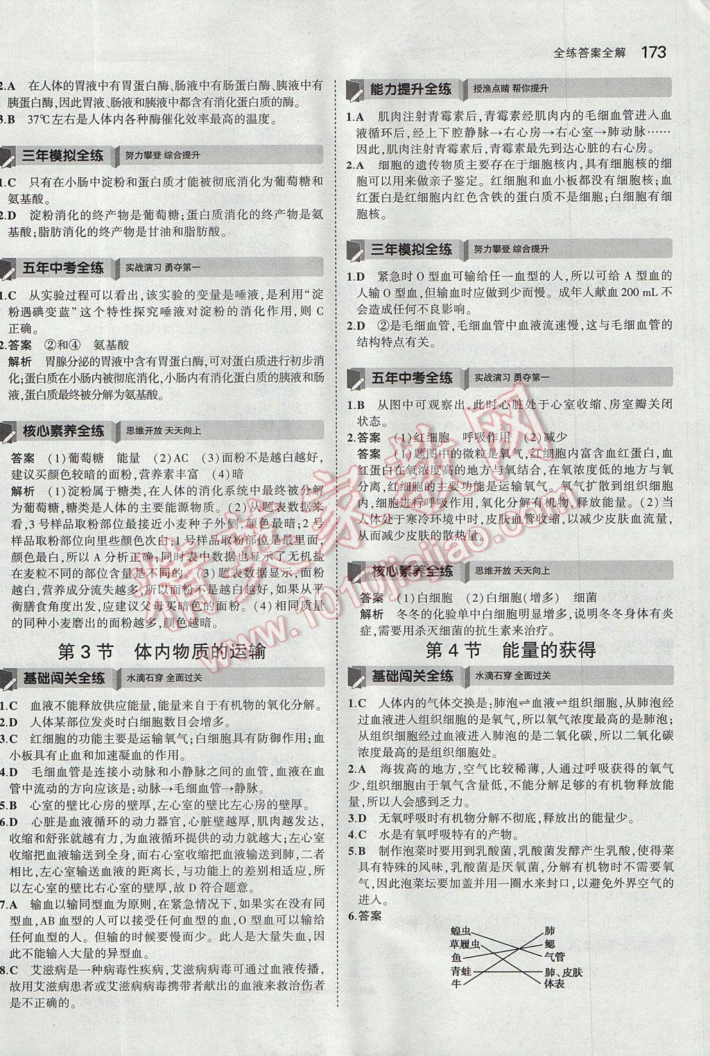 2017年5年中考3年模擬初中科學九年級全一冊浙教版 參考答案第36頁
