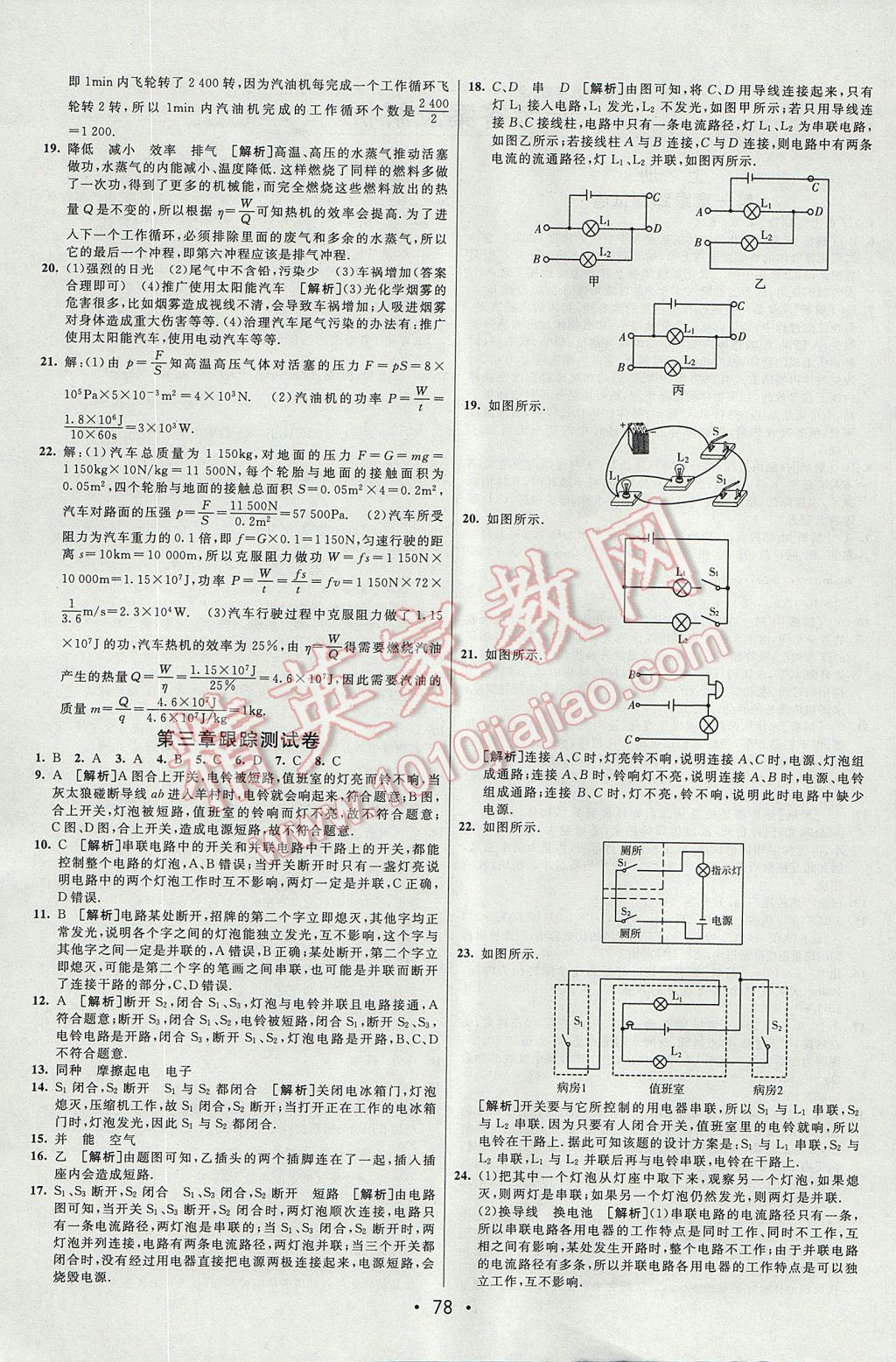 2017年期末考向標海淀新編跟蹤突破測試卷九年級物理全一冊教科版 參考答案第2頁