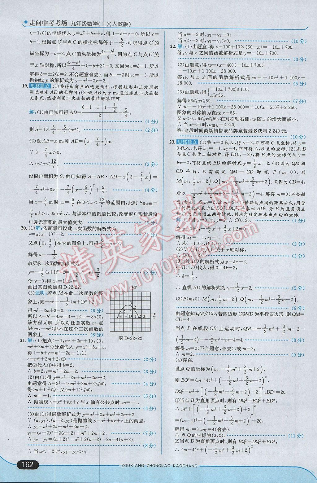 2017年走向中考考场九年级数学上册人教版 参考答案第20页