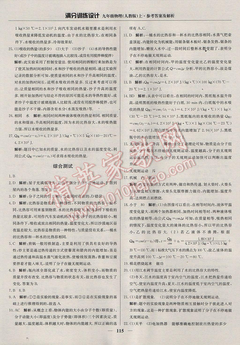 2017年滿分訓練設計九年級物理上冊人教版 參考答案第4頁