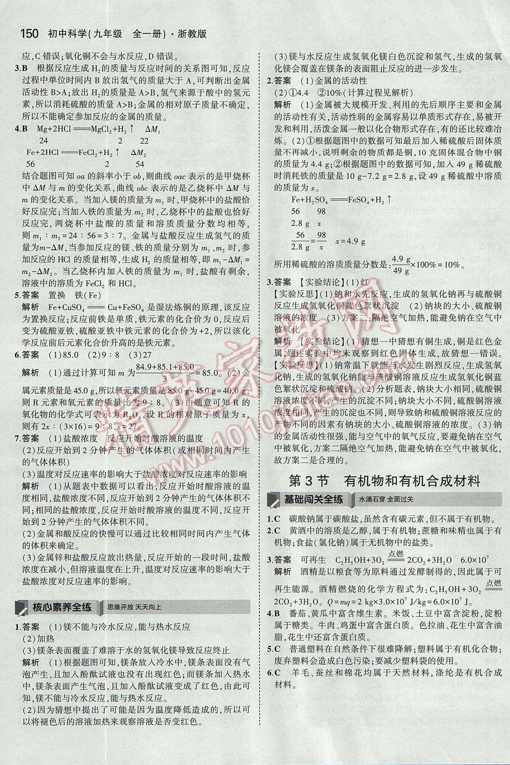 2017年5年中考3年模擬初中科學九年級全一冊浙教版 參考答案第13頁