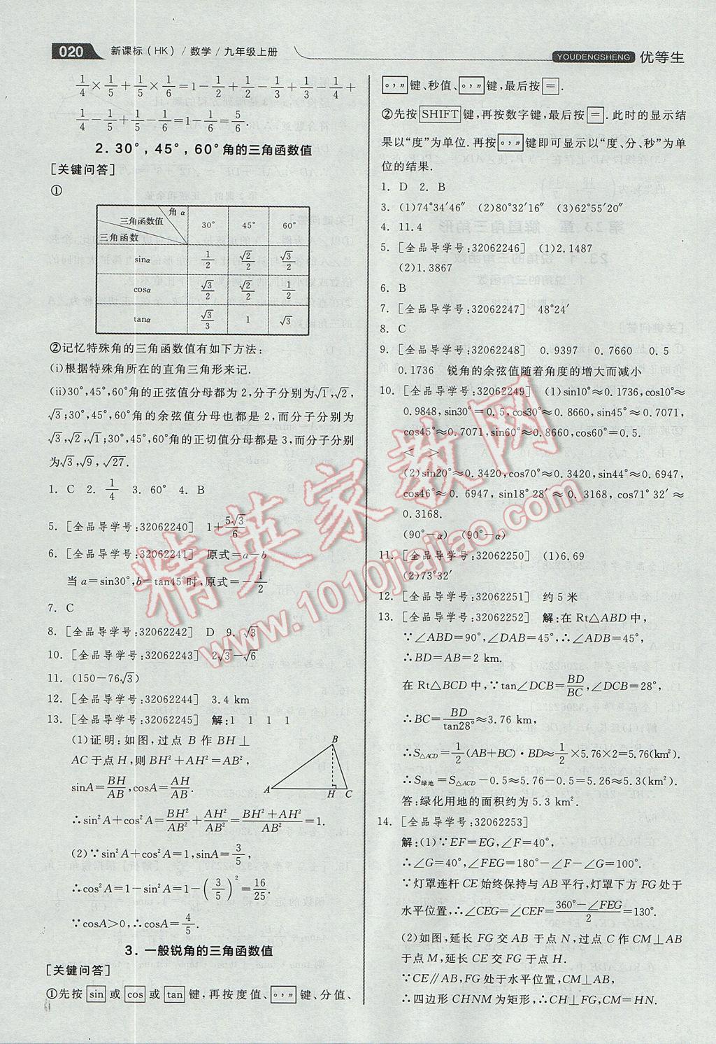 2017年全品优等生同步作业加思维特训九年级数学上册沪科版 参考答案第20页