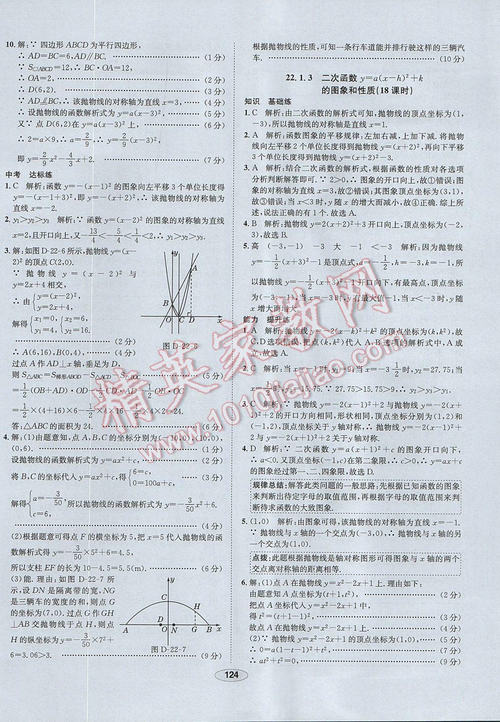 2017年中学教材全练九年级数学上册人教版 参考答案第12页