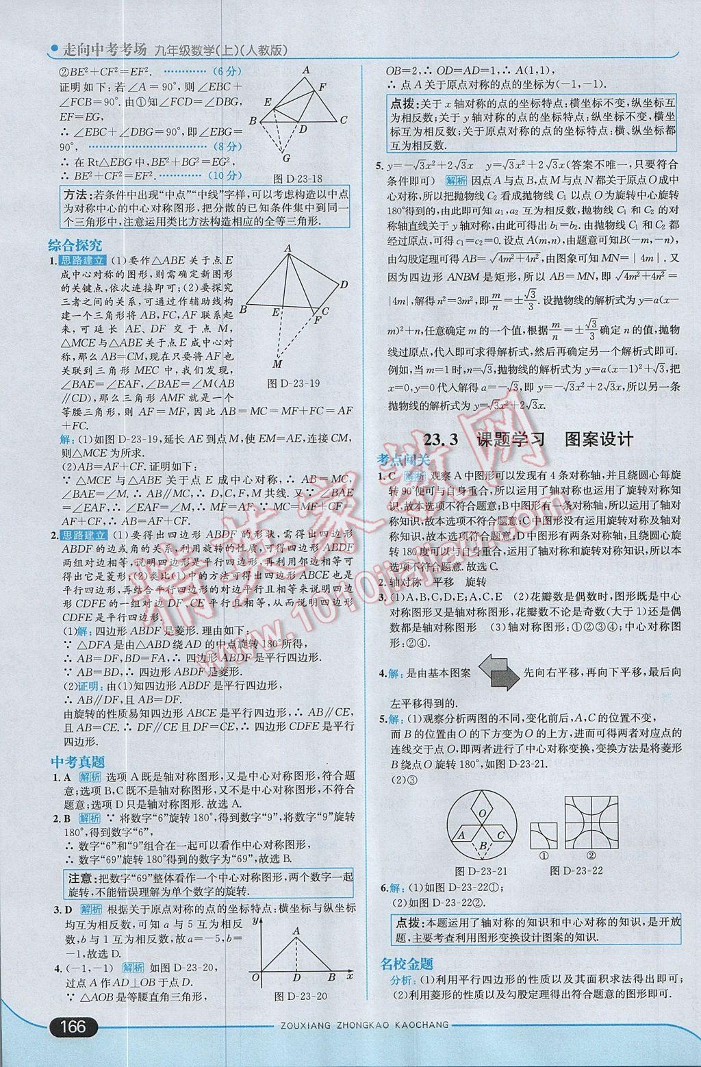 2017年走向中考考场九年级数学上册人教版 参考答案第24页