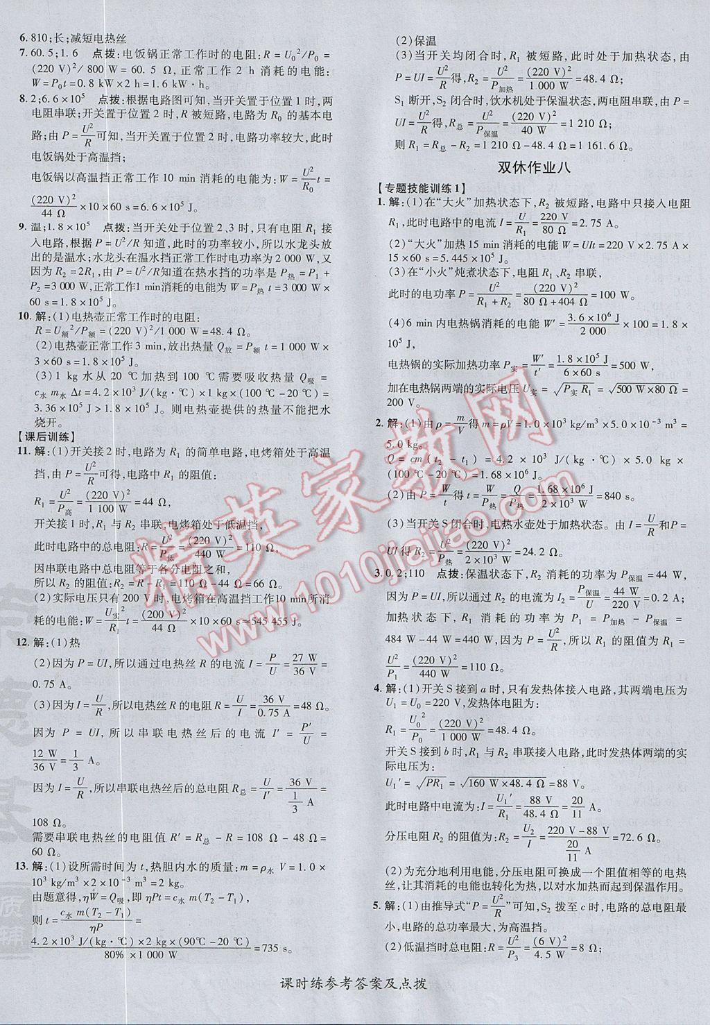 2017年点拨训练九年级物理全一册北师大版 参考答案第24页