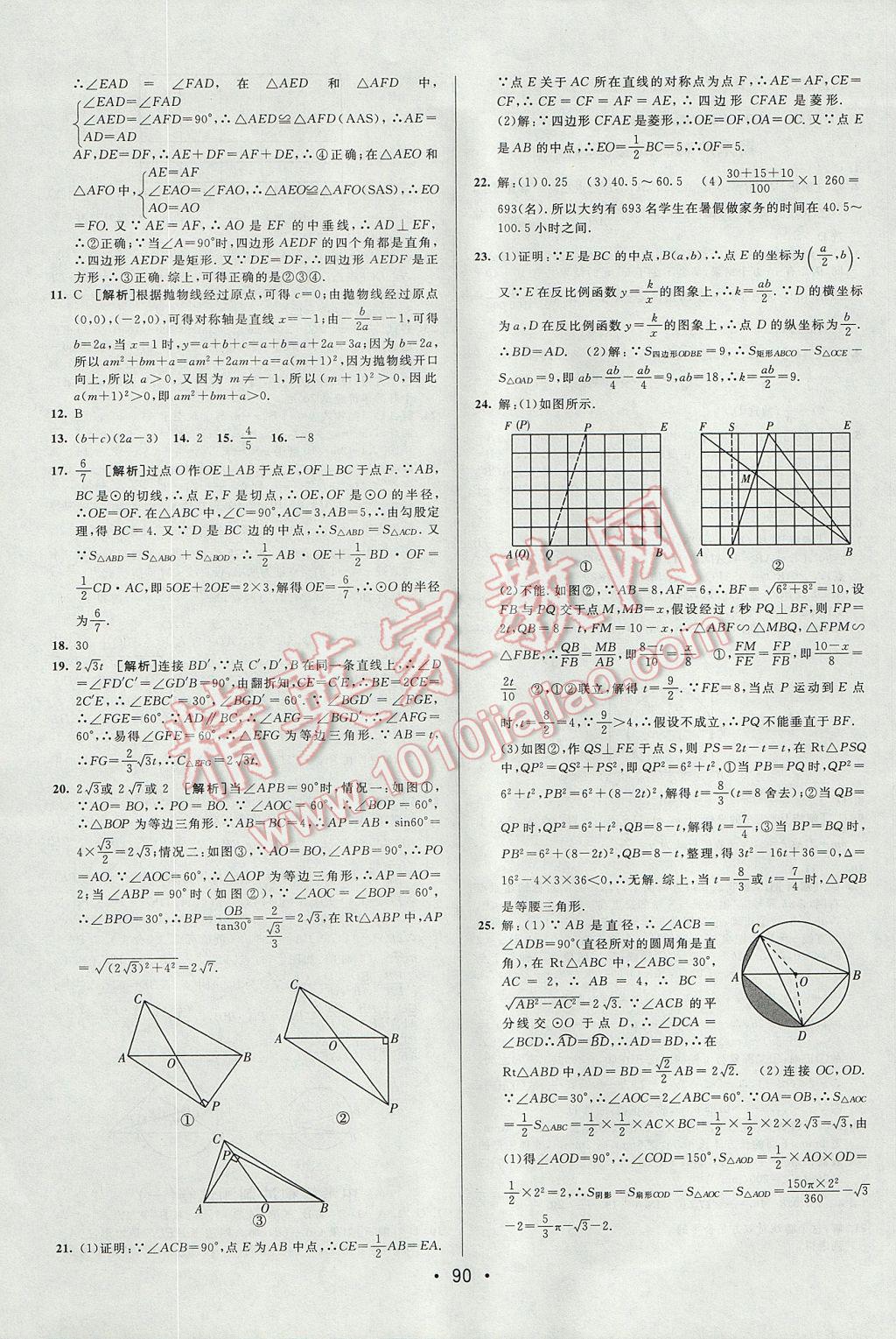 2017年期末考向標海淀新編跟蹤突破測試卷九年級數學全一冊人教版 參考答案第14頁