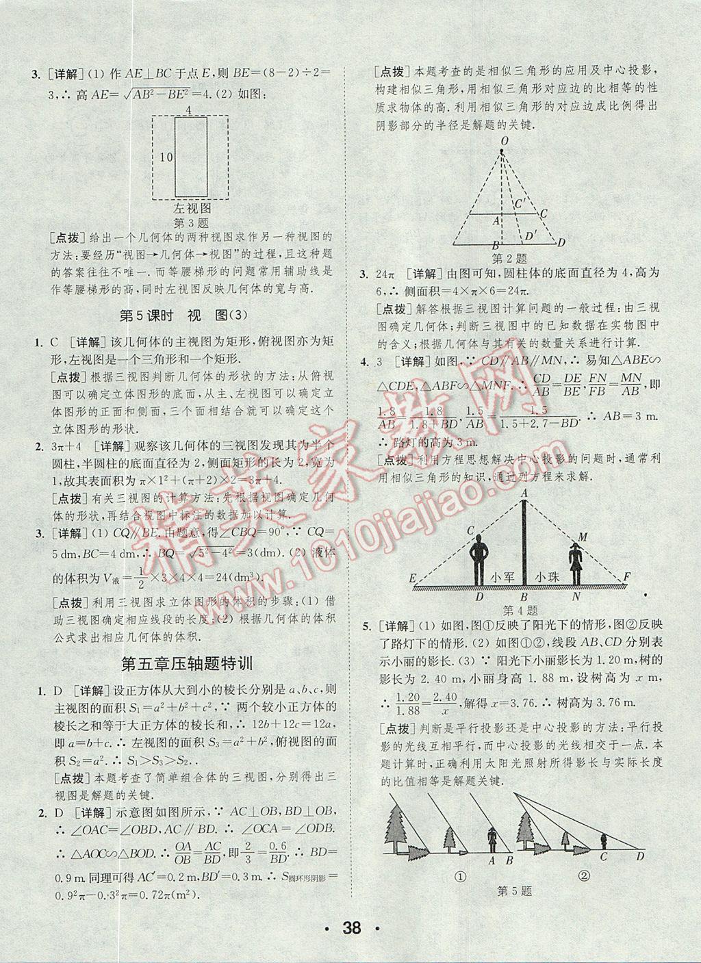 2017年通城學(xué)典初中數(shù)學(xué)提優(yōu)能手九年級上冊北師大版 參考答案第38頁