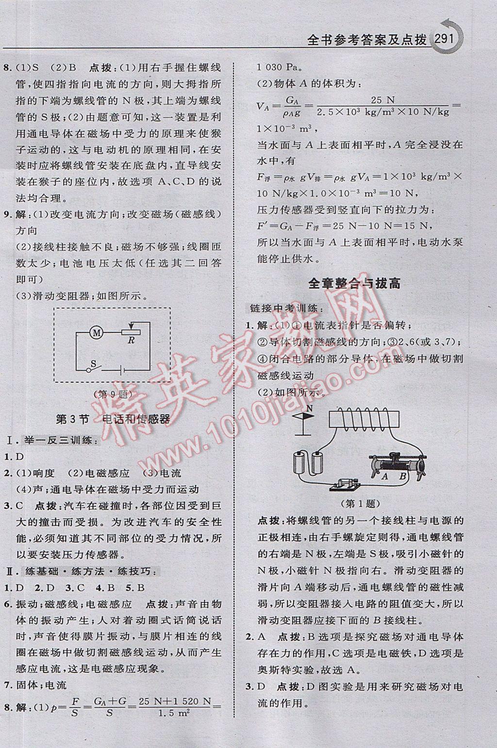 2017年特高级教师点拨九年级物理上册教科版i 参考答案第55页