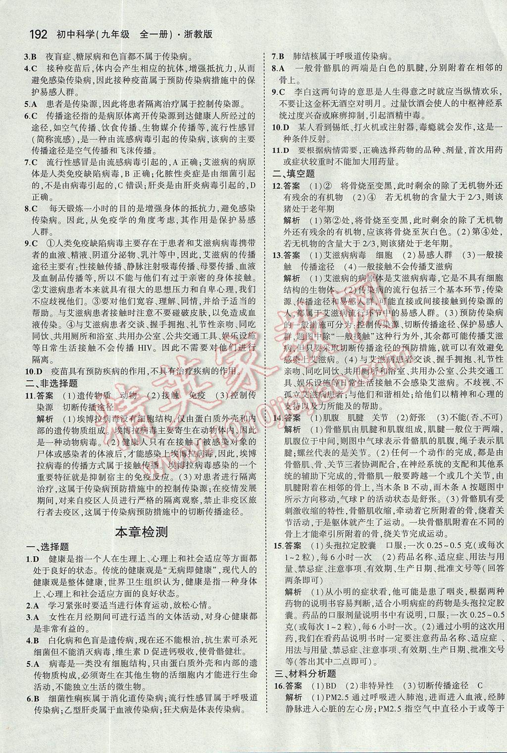2017年5年中考3年模擬初中科學九年級全一冊浙教版 參考答案第55頁