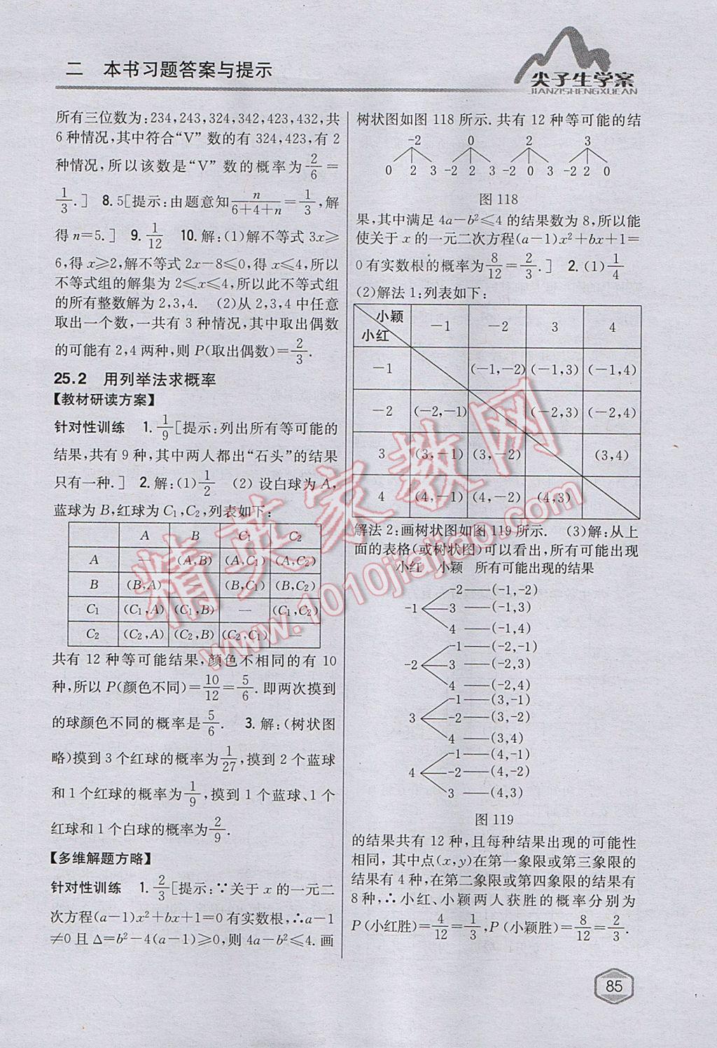 2017年尖子生學(xué)案九年級數(shù)學(xué)上冊人教版 參考答案第50頁