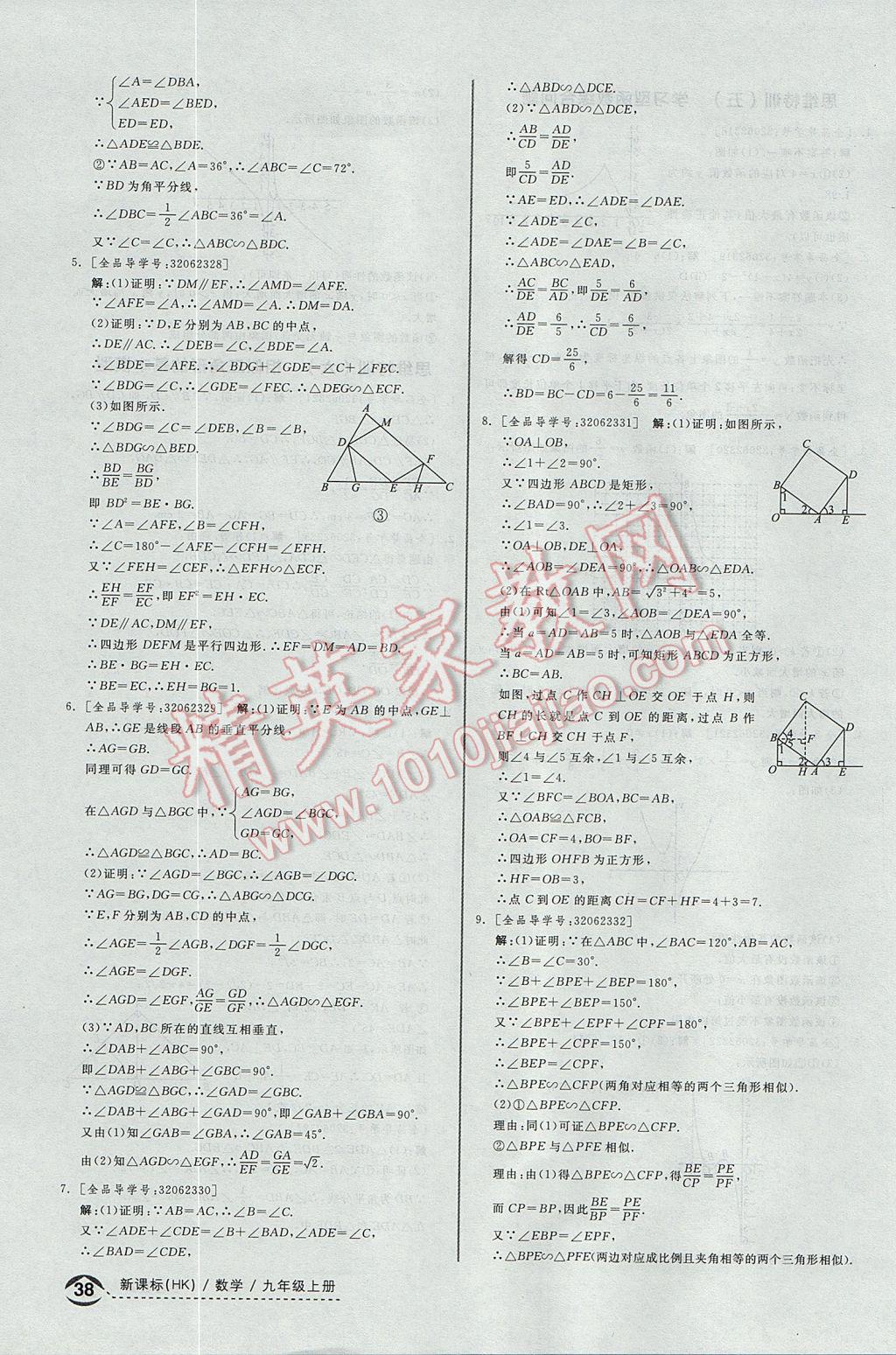 2017年全品优等生同步作业加思维特训九年级数学上册沪科版 思维特训答案第30页