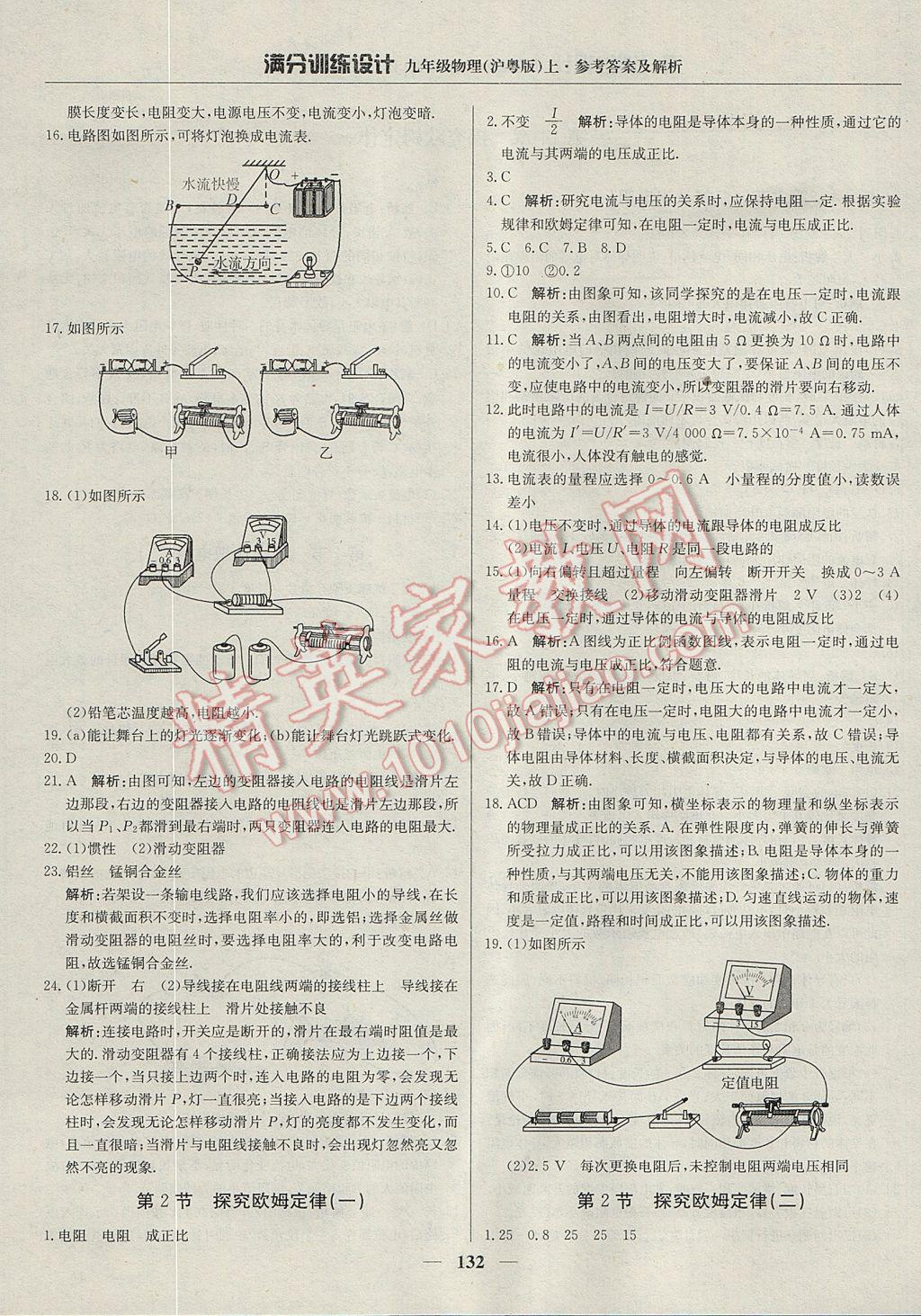 2017年滿分訓(xùn)練設(shè)計(jì)九年級(jí)物理上冊(cè)滬粵版 參考答案第21頁(yè)