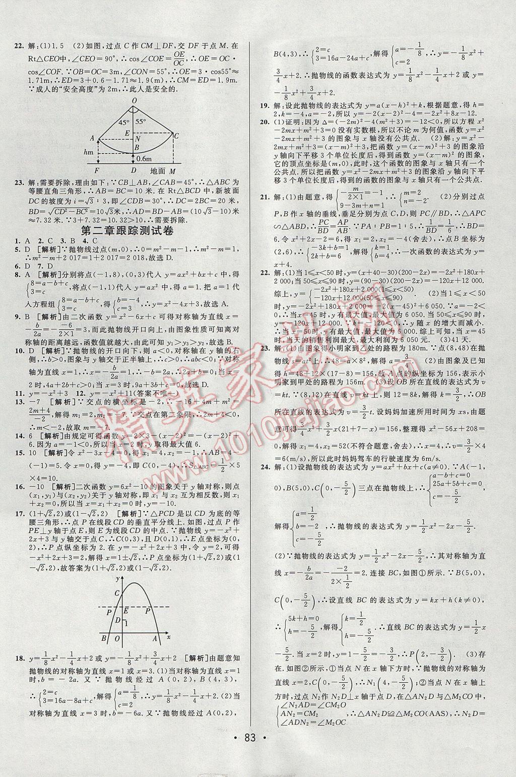 2017年期末考向標(biāo)海淀新編跟蹤突破測試卷九年級(jí)數(shù)學(xué)全一冊北師大版 參考答案第7頁