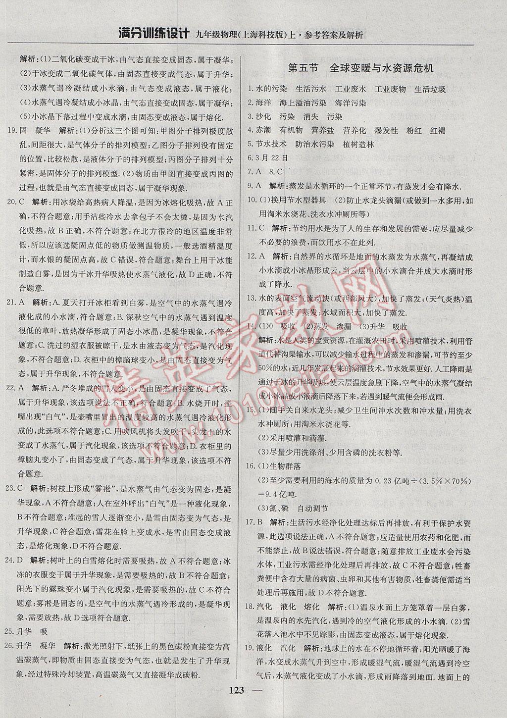 2017年滿分訓(xùn)練設(shè)計(jì)九年級物理上冊滬科版 參考答案第4頁