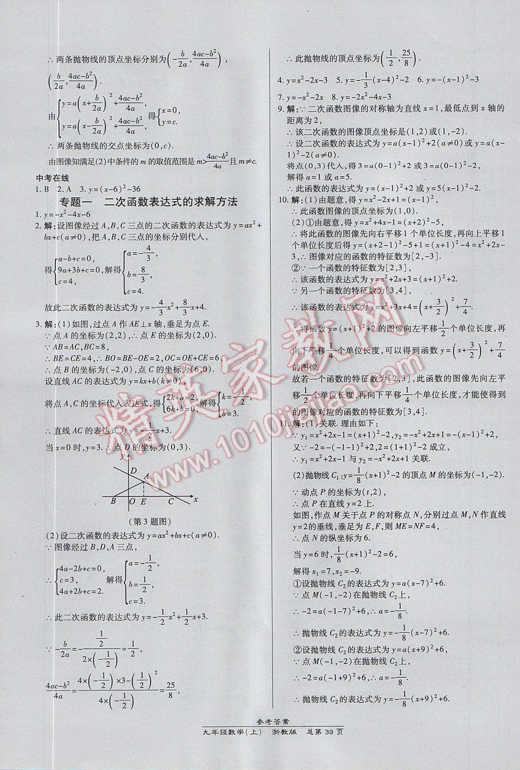 2017年高效課時(shí)通10分鐘掌控課堂九年級數(shù)學(xué)全一冊浙江專版 參考答案第3頁