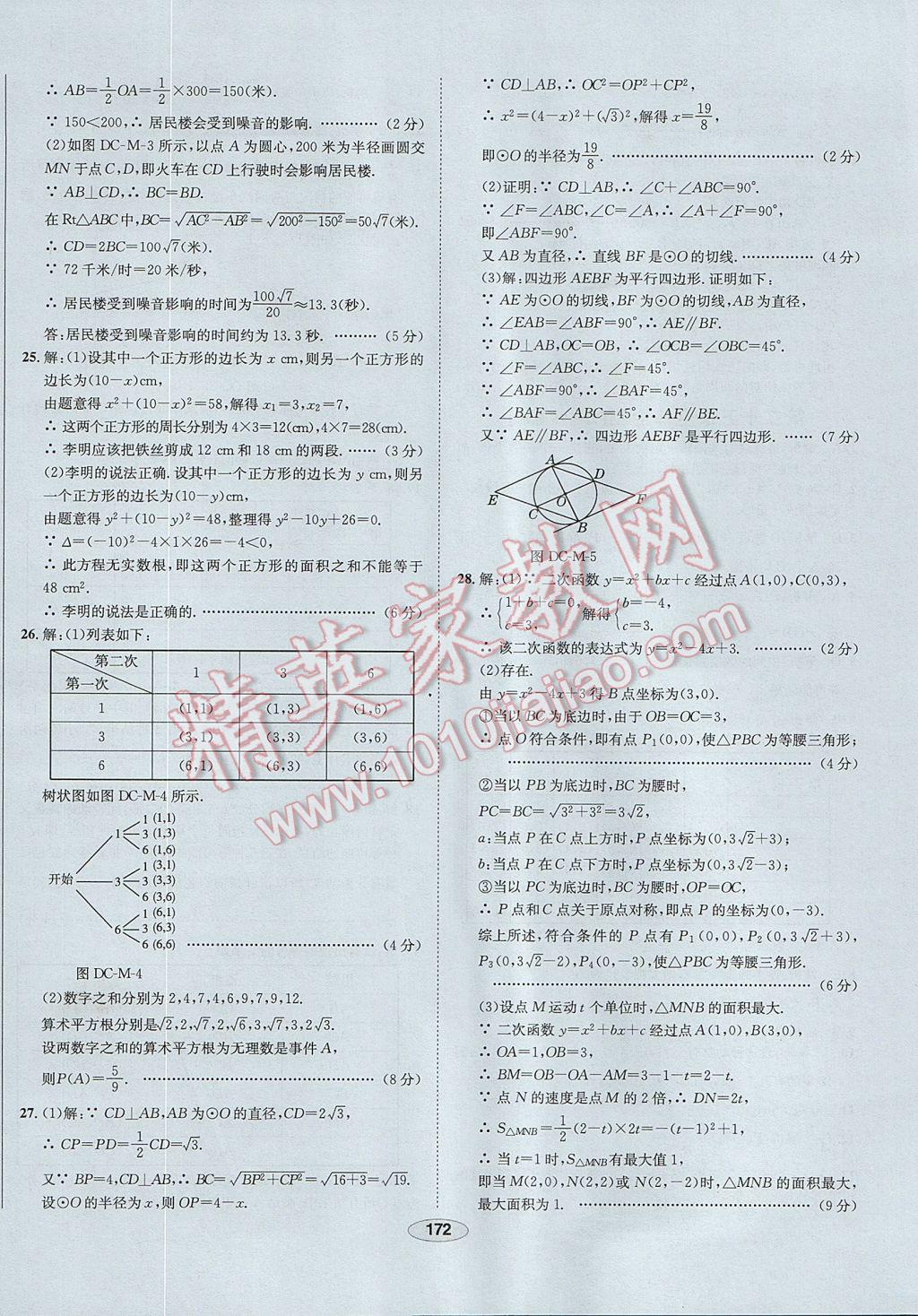 2017年中學(xué)教材全練九年級(jí)數(shù)學(xué)上冊人教版 參考答案第60頁