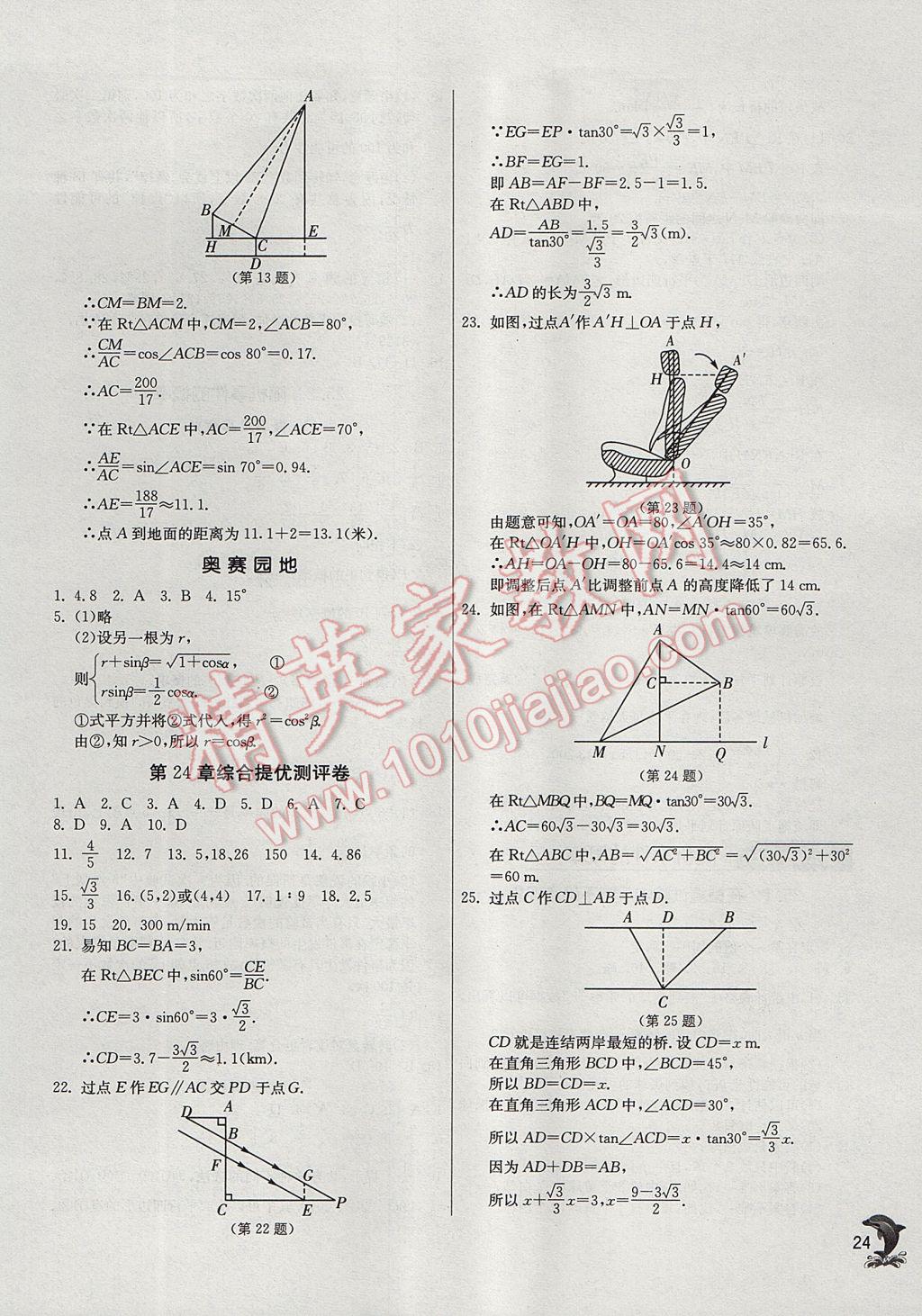 2017年實(shí)驗(yàn)班提優(yōu)訓(xùn)練九年級(jí)數(shù)學(xué)上冊(cè)華師大版 參考答案第24頁(yè)