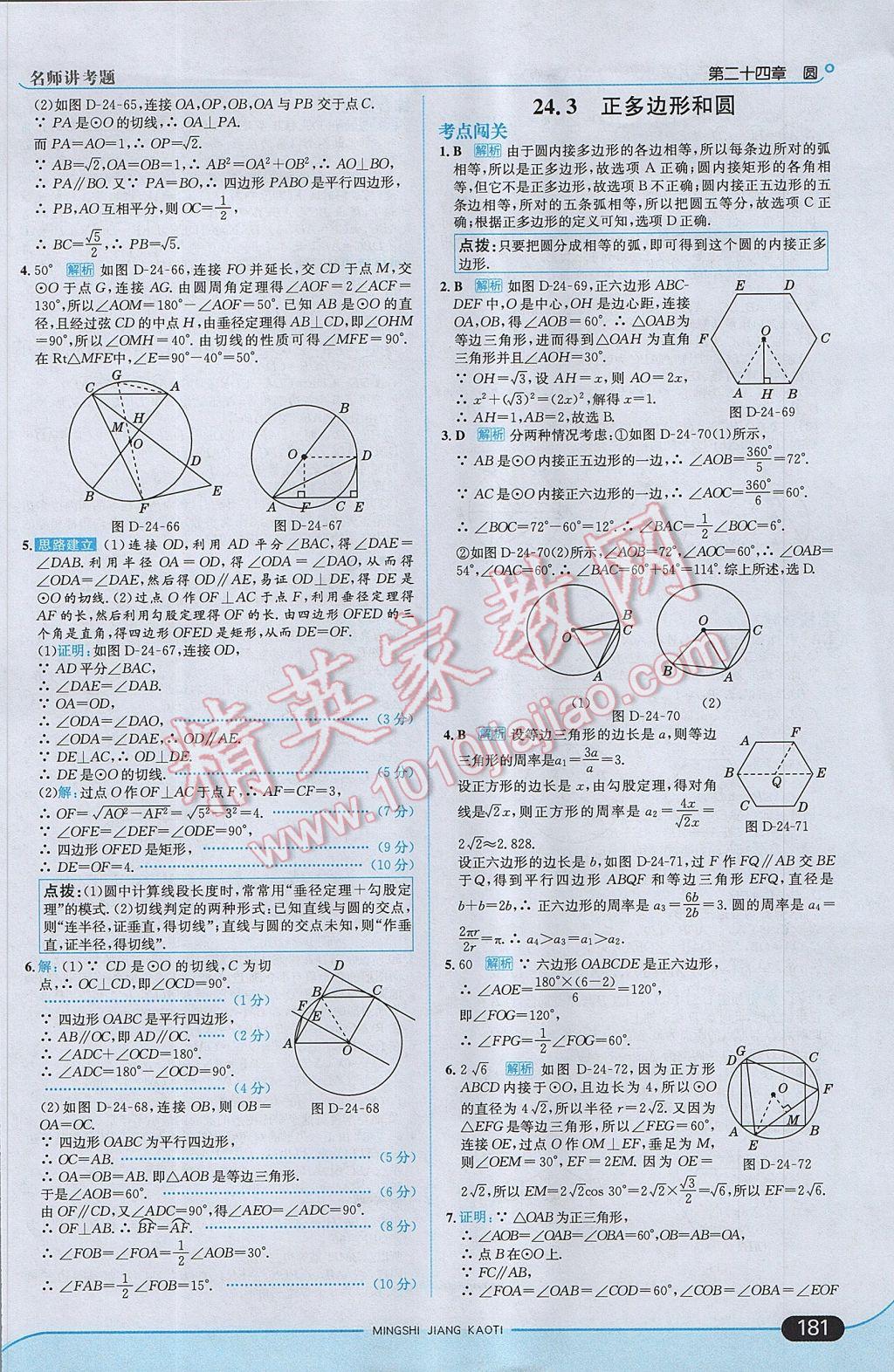 2017年走向中考考场九年级数学上册人教版 参考答案第39页