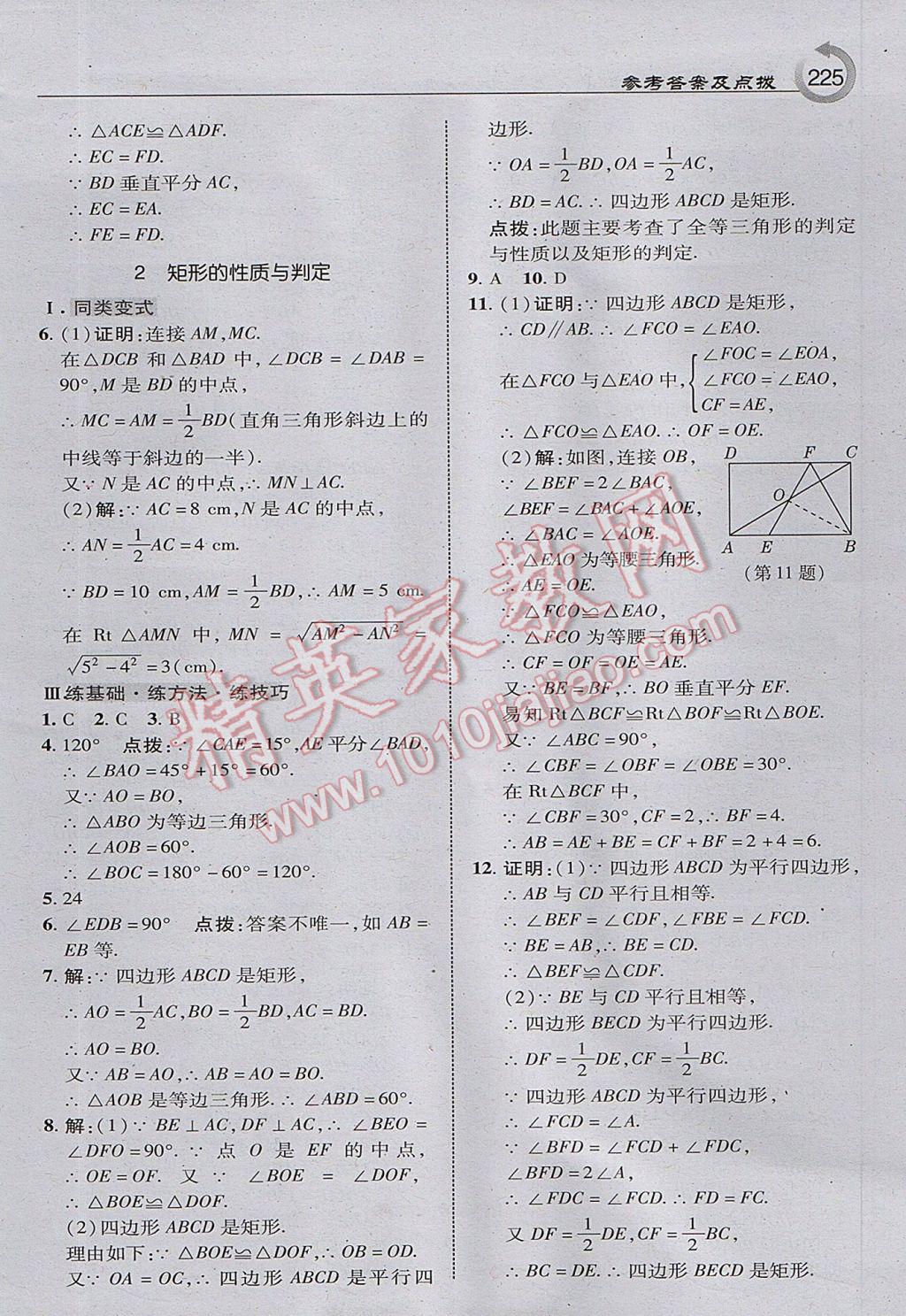 2017年特高級教師點(diǎn)撥九年級數(shù)學(xué)上冊北師大版 參考答案第3頁