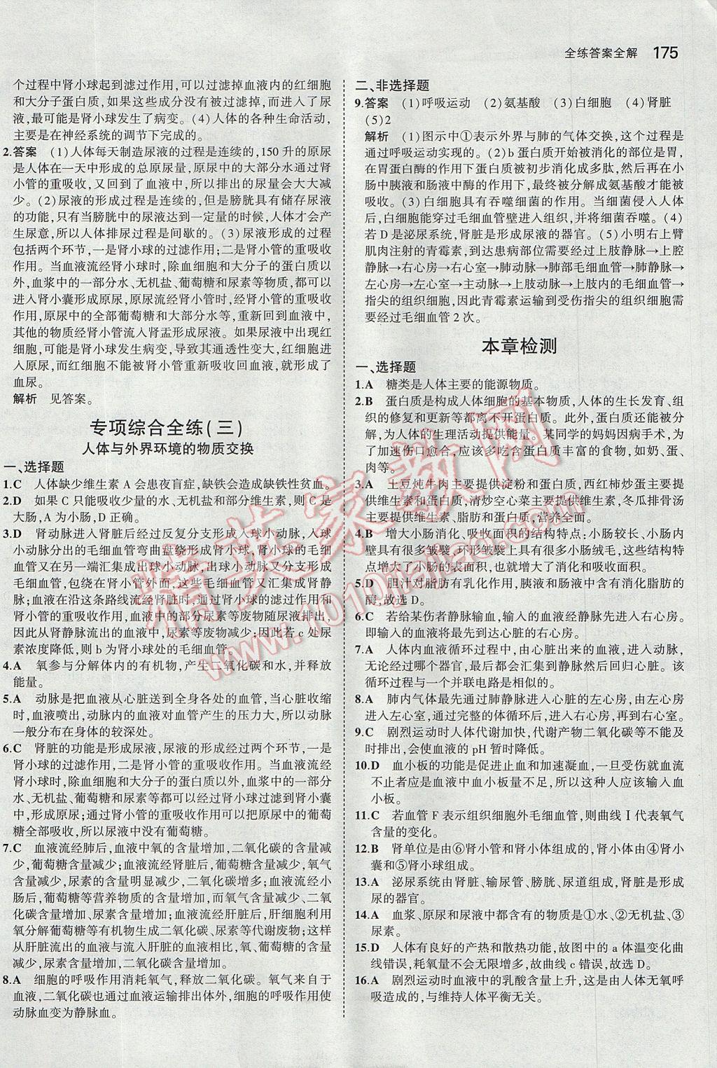 2017年5年中考3年模擬初中科學九年級全一冊浙教版 參考答案第38頁