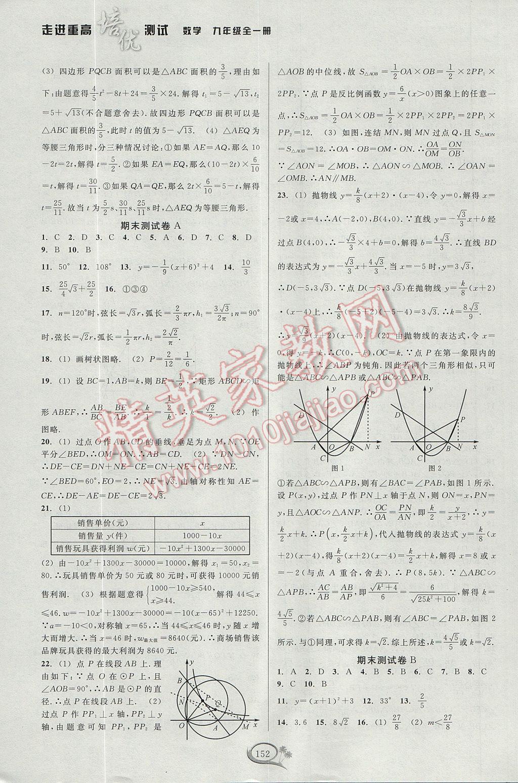 2017年走進(jìn)重高培優(yōu)測試九年級數(shù)學(xué)全一冊浙教版 參考答案第16頁