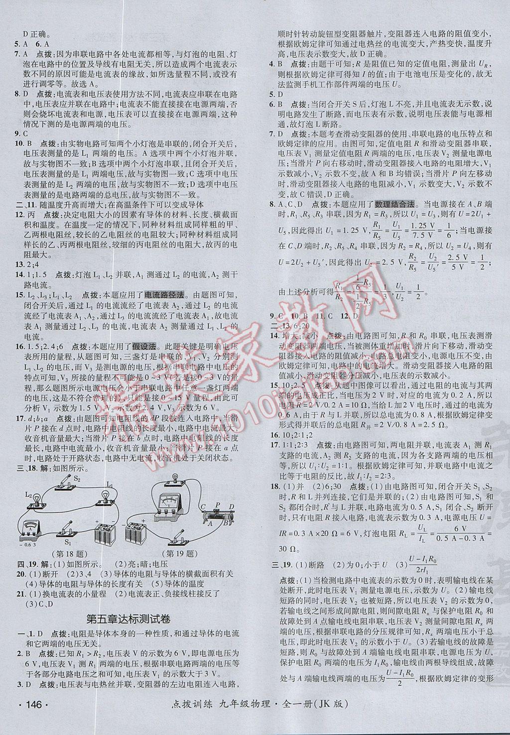 2017年點撥訓練九年級物理全一冊教科版 參考答案第3頁