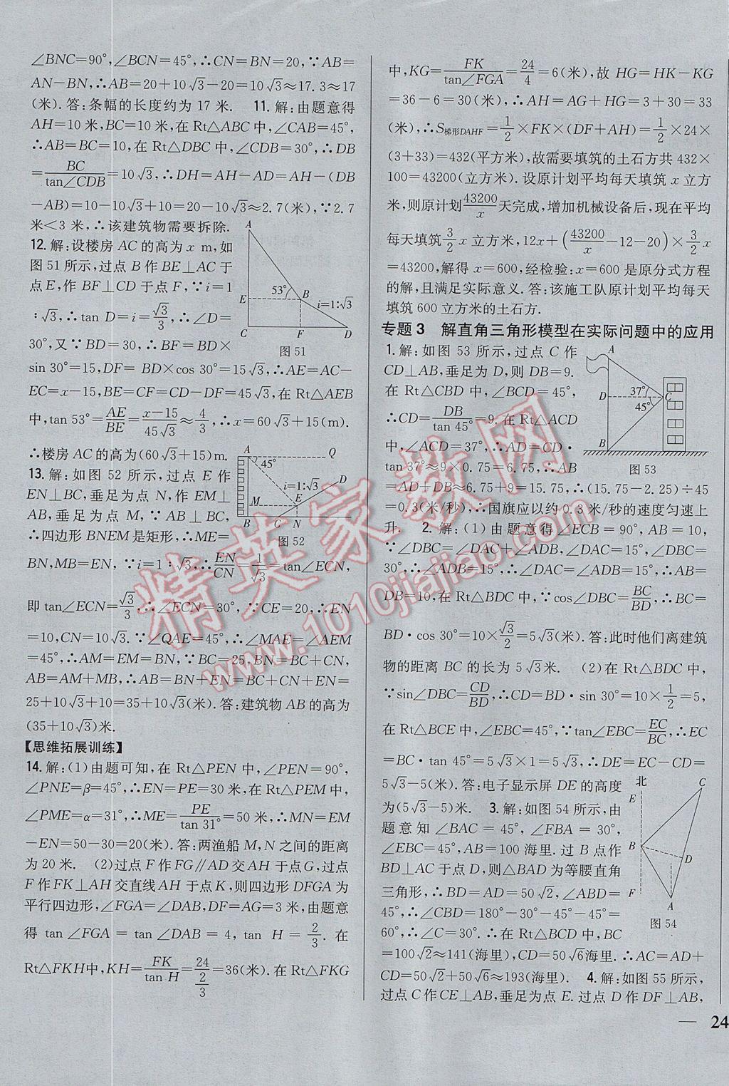 2017年全科王同步課時(shí)練習(xí)九年級(jí)數(shù)學(xué)上冊(cè)滬科版 參考答案第23頁