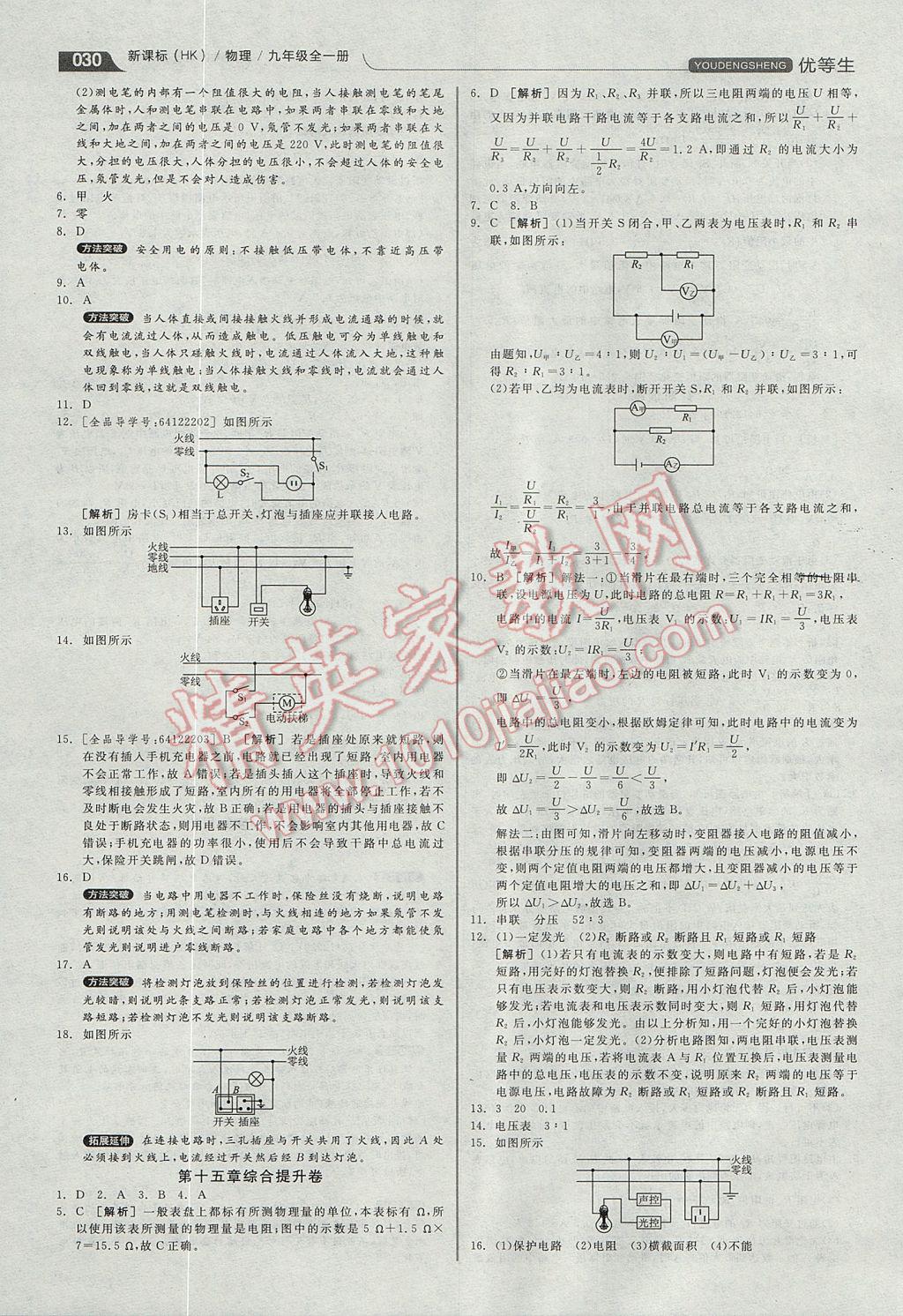 2017年全品优等生同步作业加专题训练九年级物理全一册沪科版 参考答案第30页