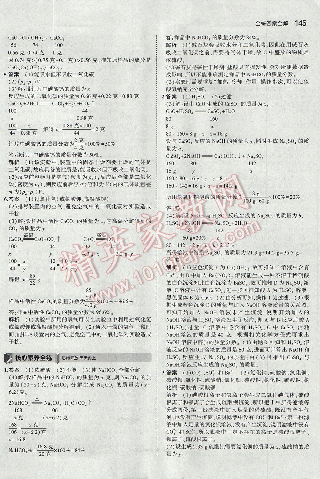 2017年5年中考3年模擬初中科學九年級全一冊浙教版 參考答案第8頁