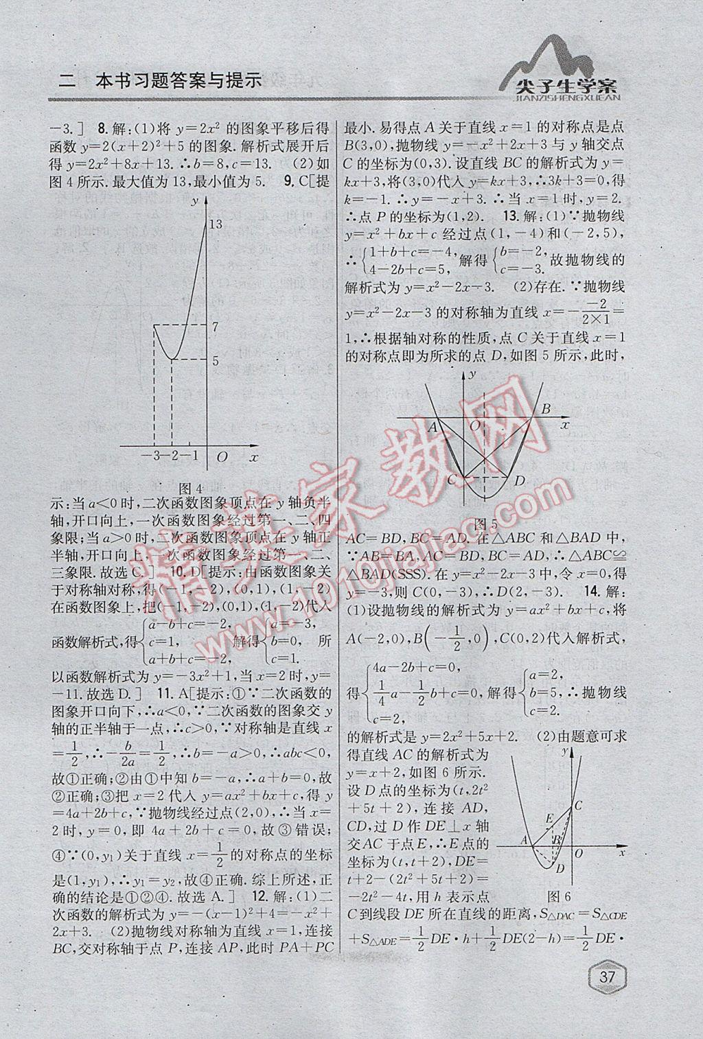 2017年尖子生学案九年级数学上册沪科版 参考答案第5页