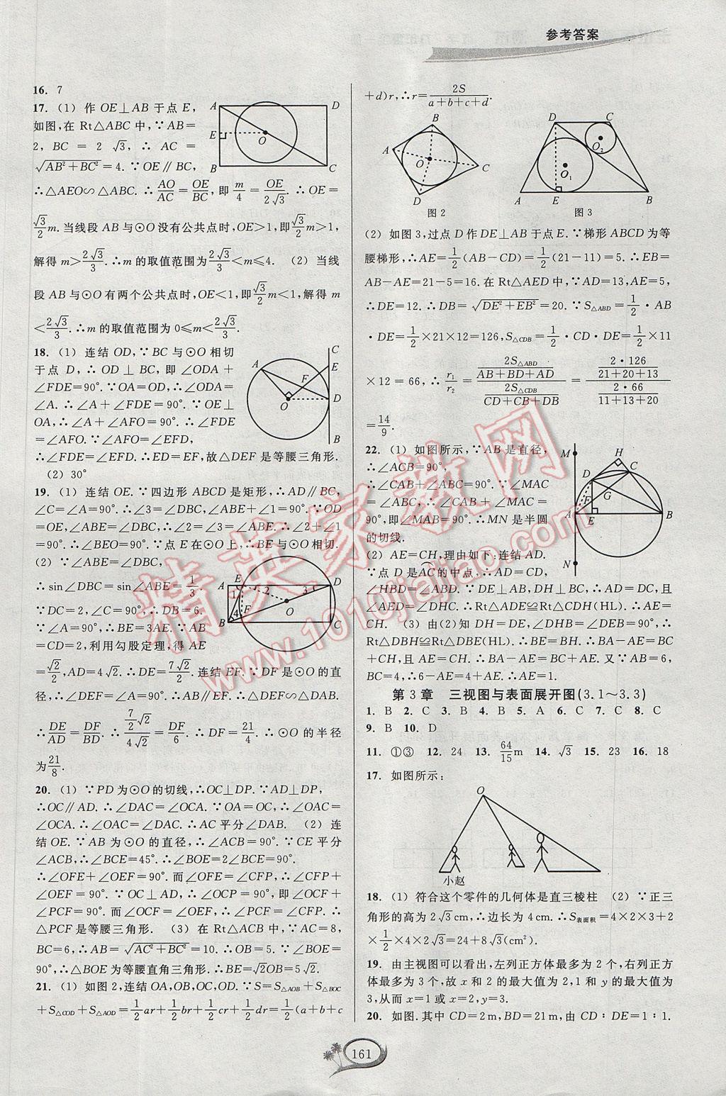 2017年走進(jìn)重高培優(yōu)測試九年級數(shù)學(xué)全一冊浙教版 參考答案第25頁