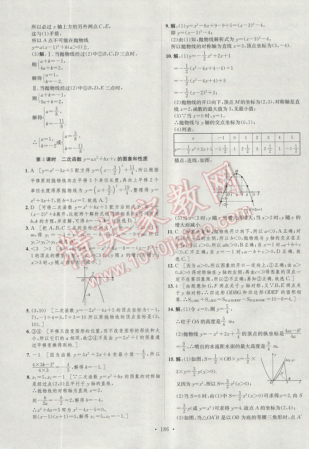 2017年思路教練同步課時作業(yè)九年級數(shù)學全一冊滬科版 參考答案第5頁