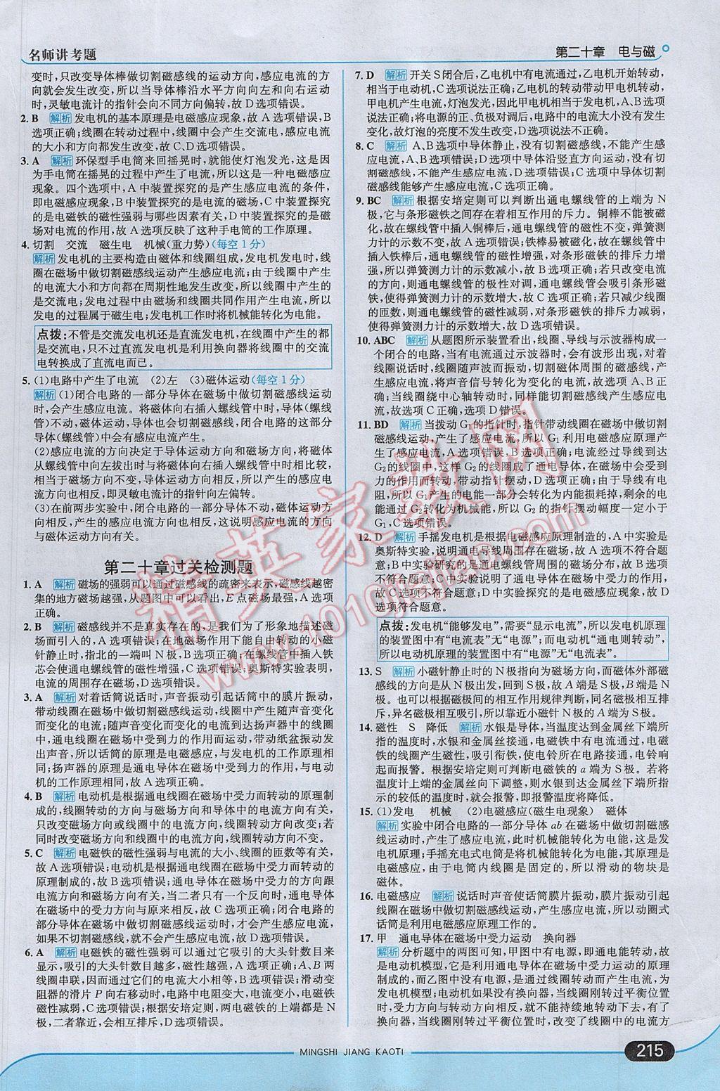 2017年走向中考考場九年級物理全一冊人教版 參考答案第41頁