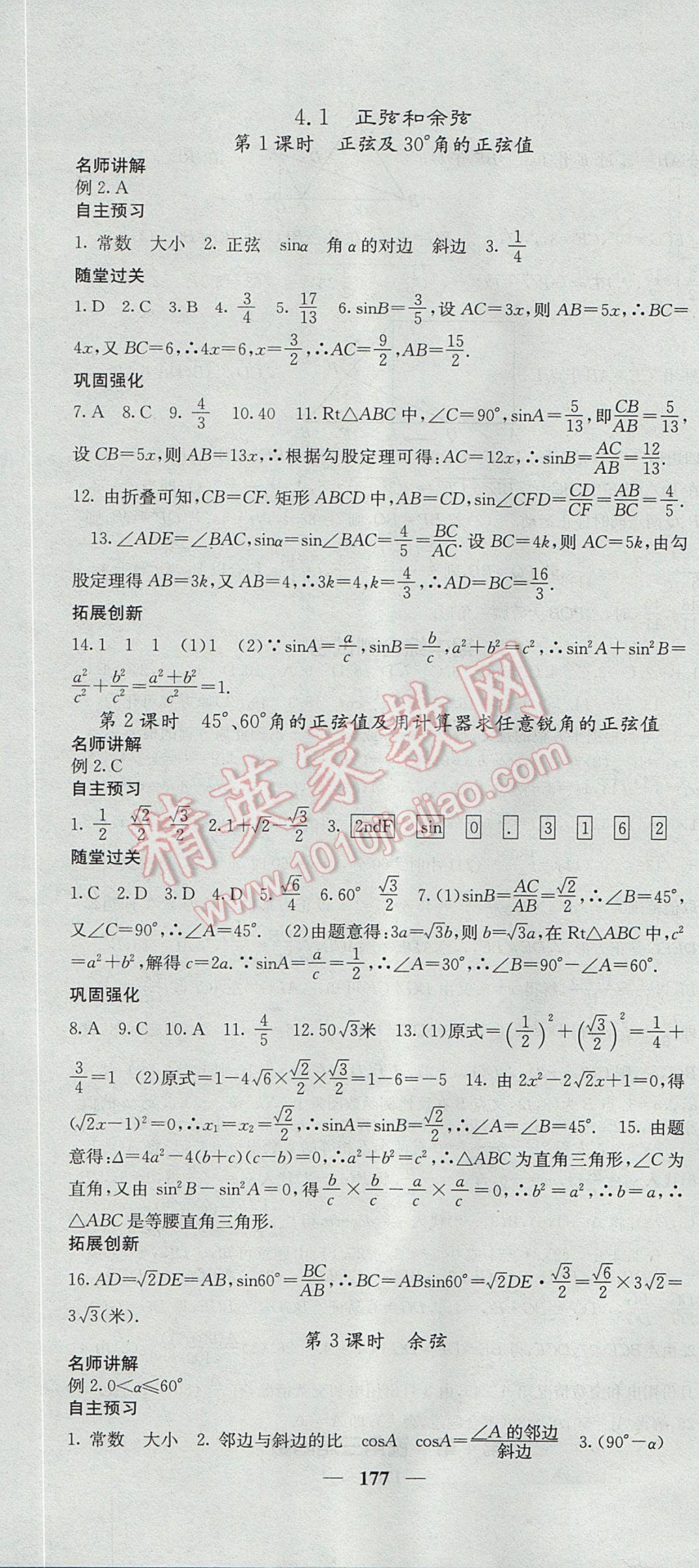 2017年课堂点睛九年级数学上册湘教版 参考答案第22页