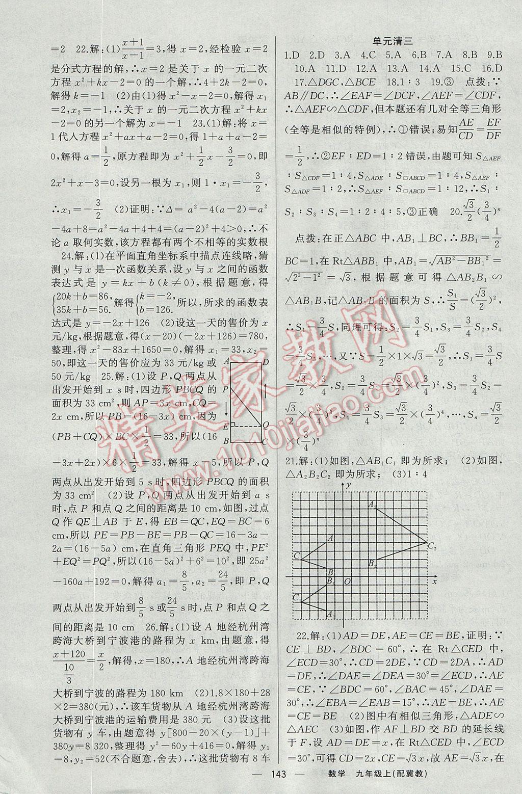 2017年四清導(dǎo)航九年級數(shù)學上冊冀教版 參考答案第16頁