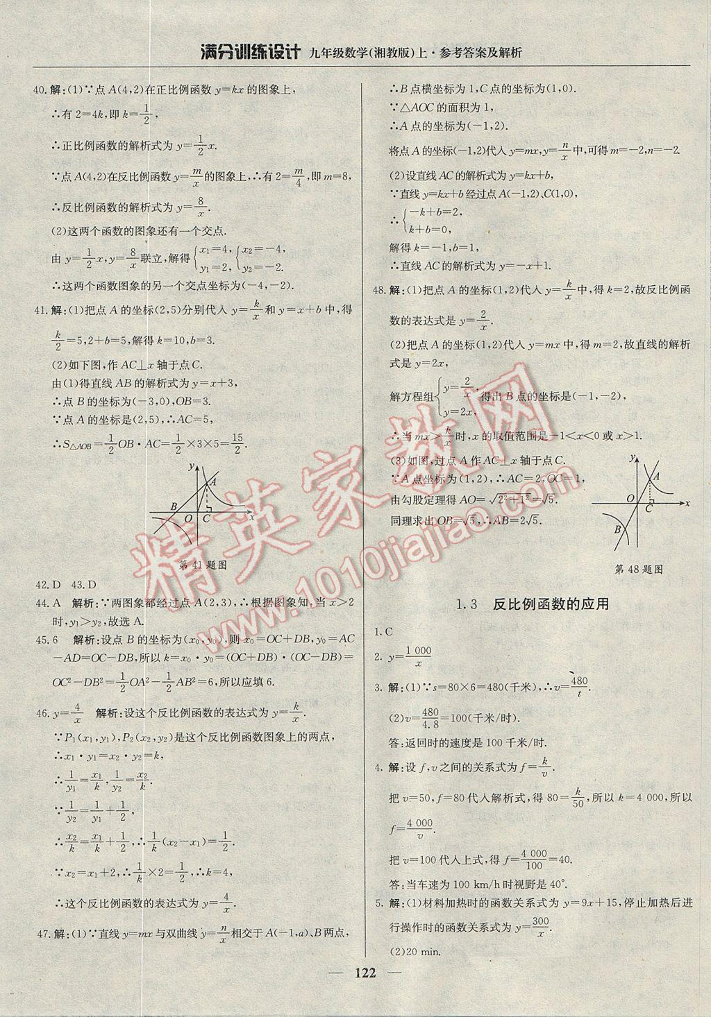 2017年满分训练设计九年级数学上册湘教版 参考答案第3页