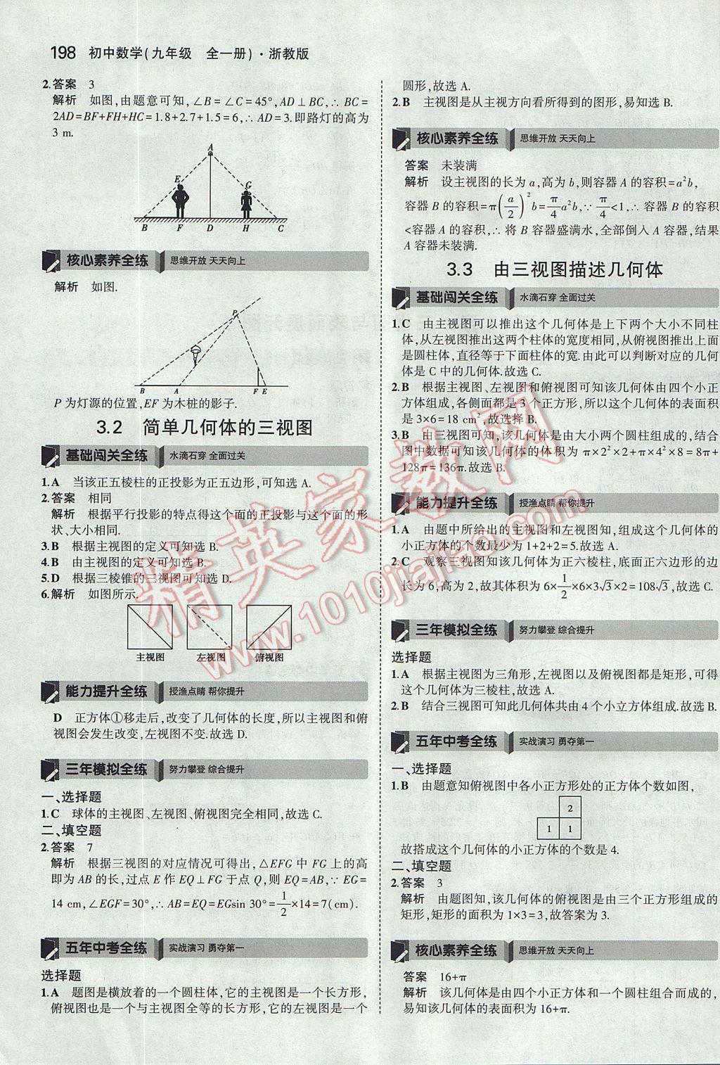 2017年5年中考3年模擬初中數(shù)學(xué)九年級(jí)全一冊(cè)浙教版 參考答案第62頁(yè)