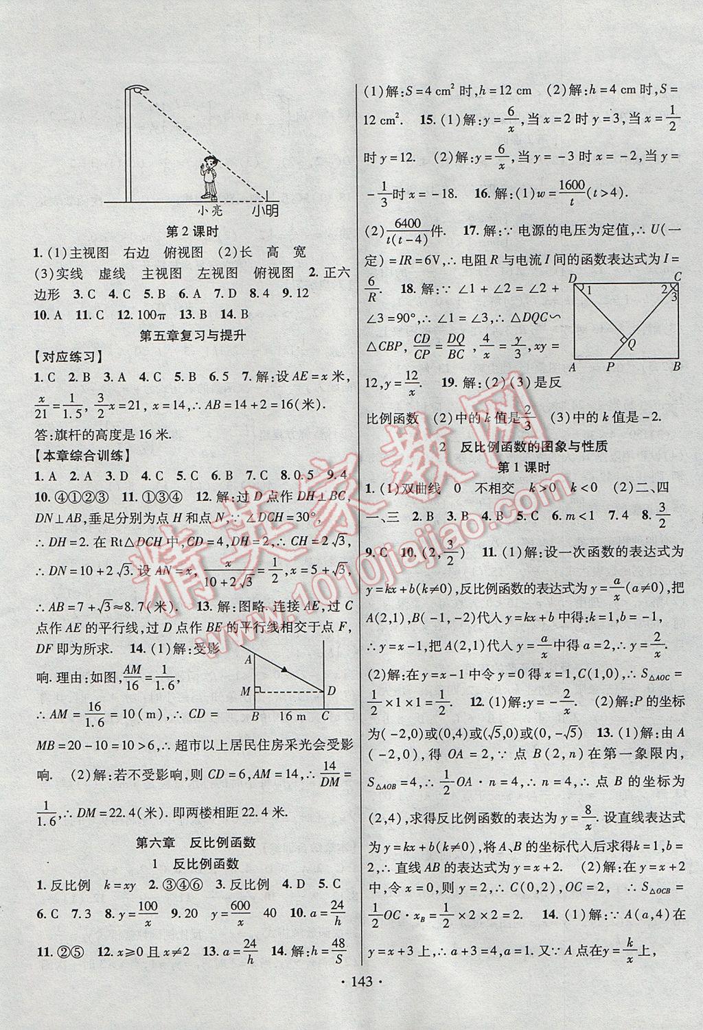 2017年暢優(yōu)新課堂九年級(jí)數(shù)學(xué)上冊(cè)北師大版 參考答案第14頁(yè)