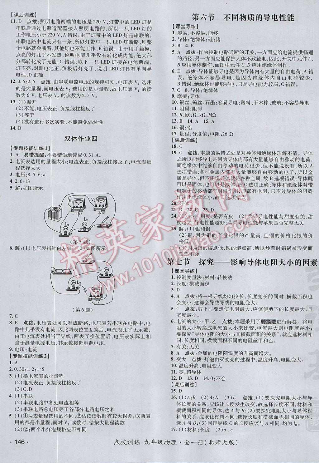 2017年點撥訓(xùn)練九年級物理全一冊北師大版 參考答案第15頁