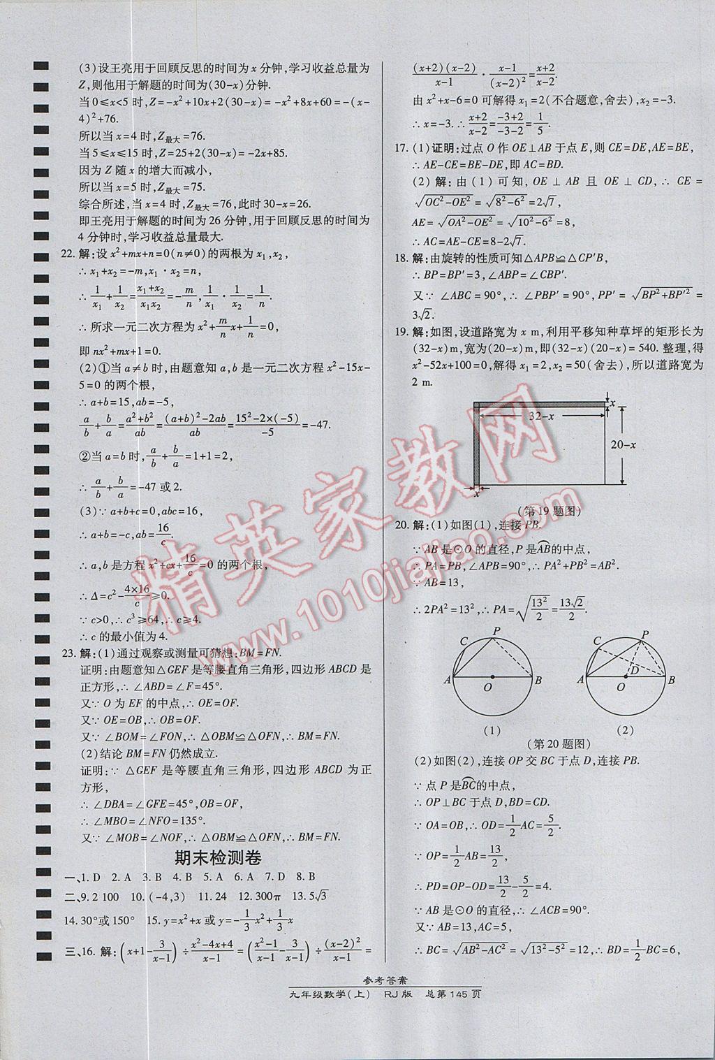 2017年高效課時通10分鐘掌控課堂九年級數(shù)學(xué)上冊人教版 參考答案第27頁